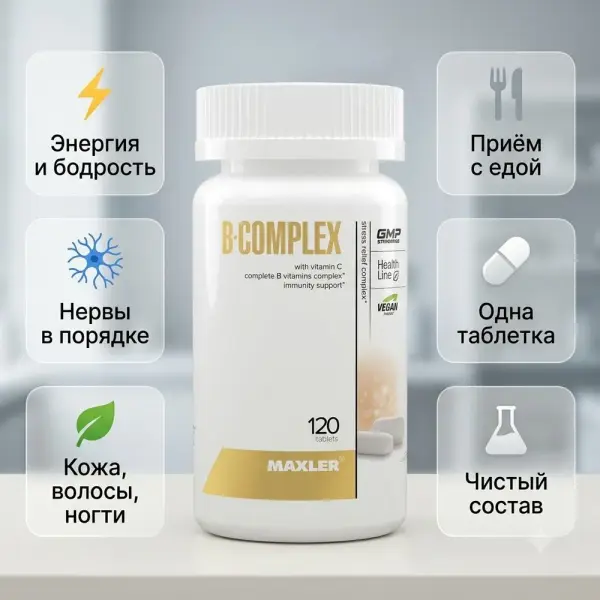 Maxler B-Complex 120 таблетка