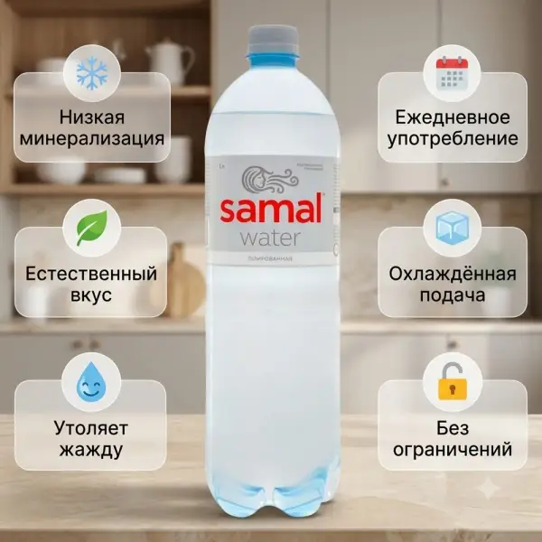 Samal газдалған ауыз суы 1л