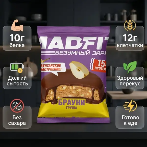 MAD FIT глазурленген печеньесі Брауни алмұртпен 45 гр.*10 дана.
