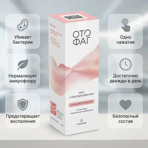 ОТОФАГ бактериофагтары бар гель (ЛОР-мүшелерінің гигиенасы) 50 мл.
