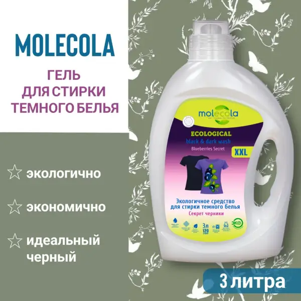 Molecola Средство для стирки тёмного белья "Секрет черники" 3 л.