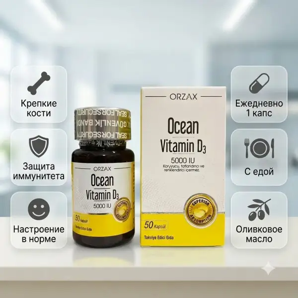 ORZAX OCEAN Витамин D3 5000 ME 50 caps.