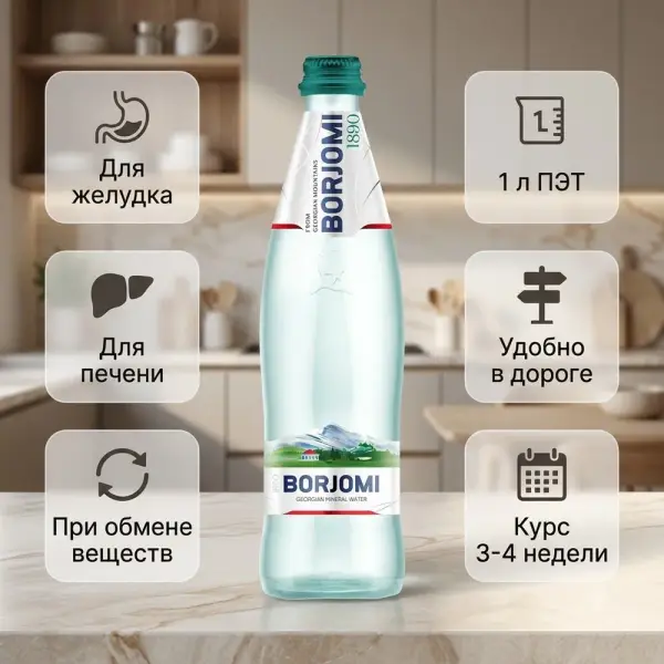 1 л ПЭТ Borjomi минералды суы