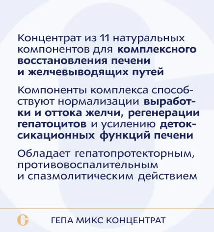 ANAGRAN Гепа микс концентрат