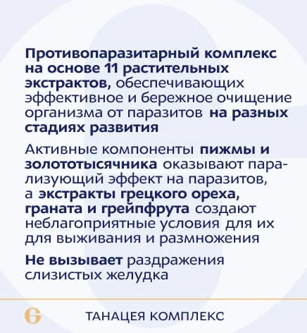 ANAGRAN Танацея комплекс