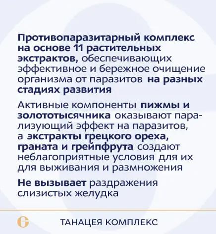 ANAGRAN Танацея комплекс