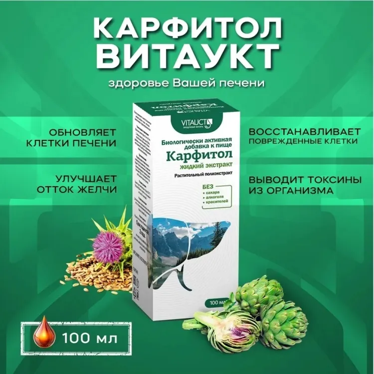 VITAUCT Карфитол раствор 100мл.