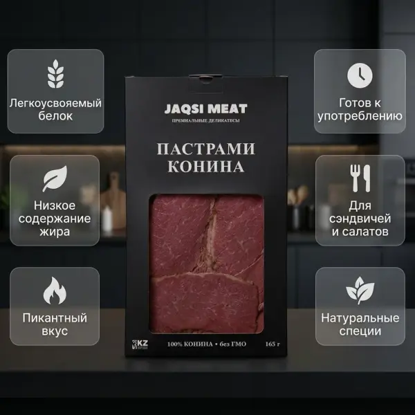 Jaqsi Meat Пастрами из конины 165 гр.