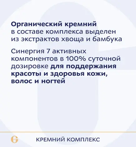 ANAGRAN Кремний комплекс