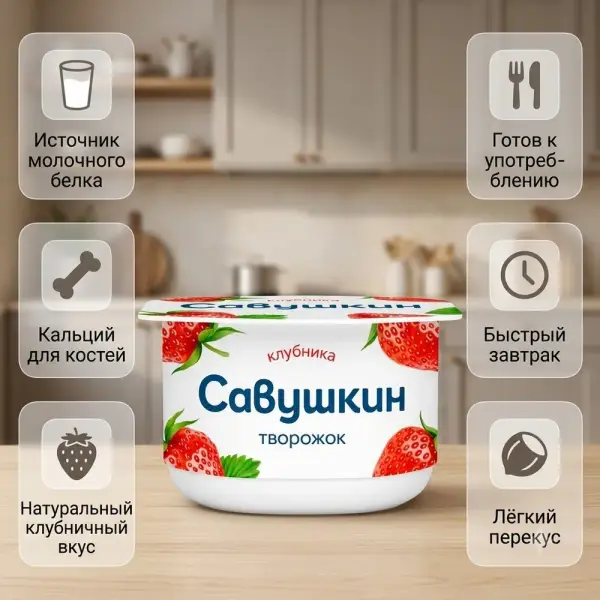 Савушкин продукт "клубника" сүзбелі десертті пастасы 120гр.
