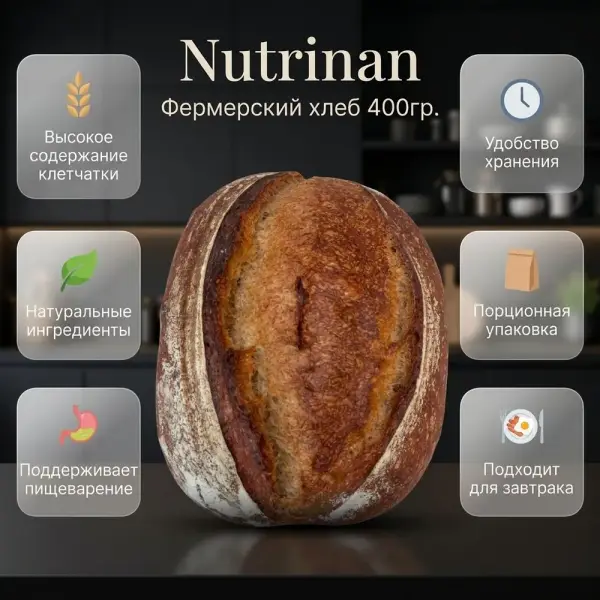 Nutrinan Фермерлік нан 400 г.