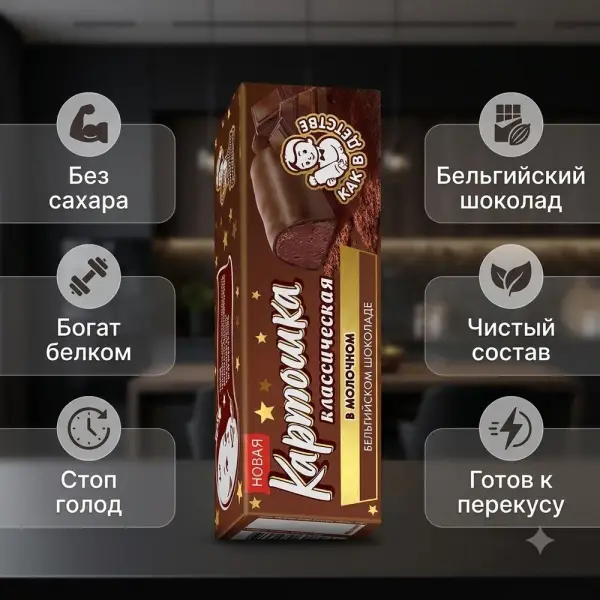 Пастуховъ сүтті бельгиялық шоколадтағы "Картошка" десерті 60гр.*6 дана.