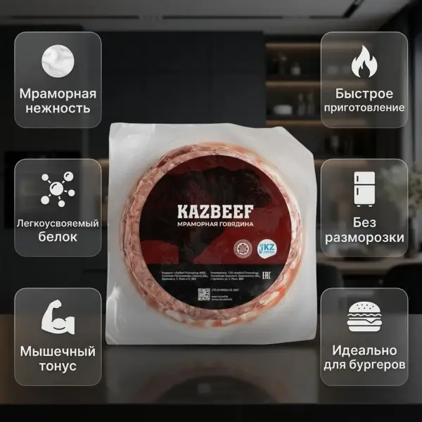KAZBEEF Котлета для бургера из мраморной говядины 0,39кг