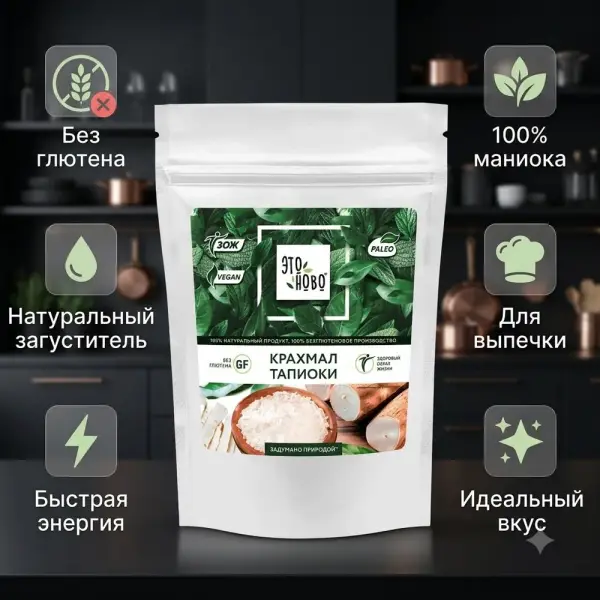 ЭТОНОВО Крахмал тапиоки без глютена 500 гр.