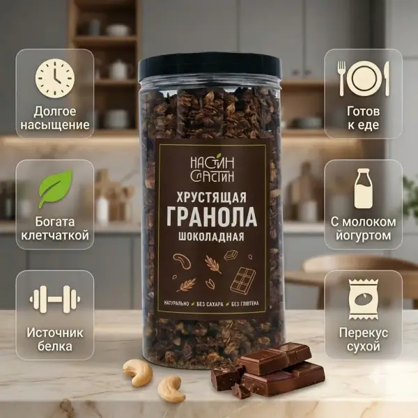 НС Гранола "Хрустящая шоколадная с кешью" 450 гр.