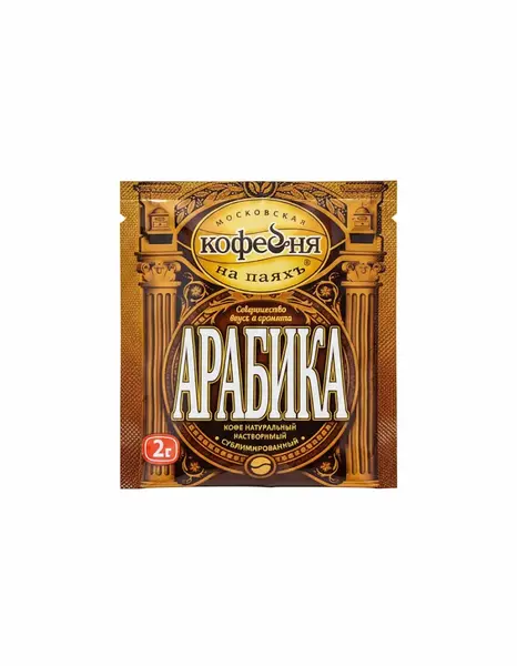 MKP ARABIKA Табиғи лезде еритін сублимацияланған кофе пакеті 2 г.