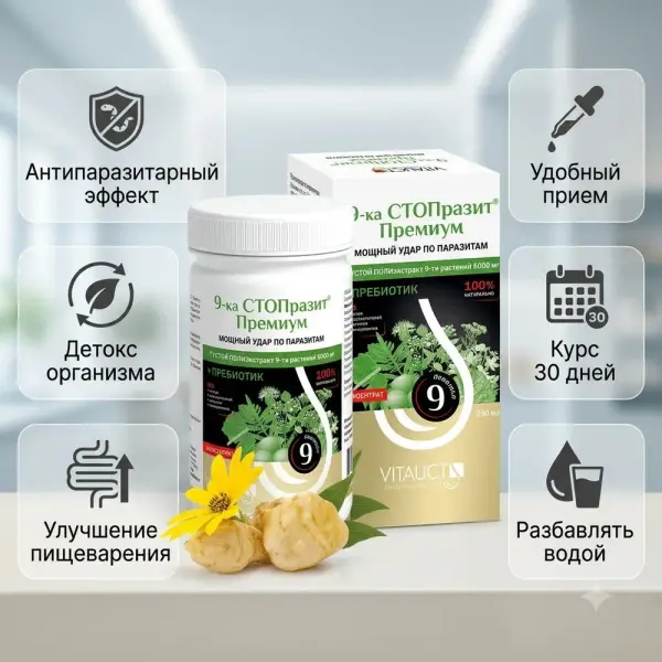 VITAUCT 9-ка Стопразит premium с топинамбуром 250мл.