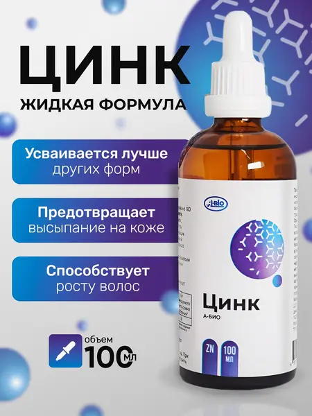 A BIO Цинк 100 мл.