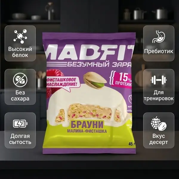 MAD FIT Глазурленген печенье Брауни Таңқурай-Пісте 45 гр.*10 дана.