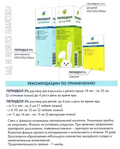 Пепидол ПЭГ 5% яблочный 450 мл.