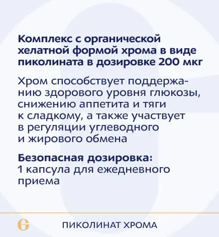 ANAGRAN Пиколинат хрома
