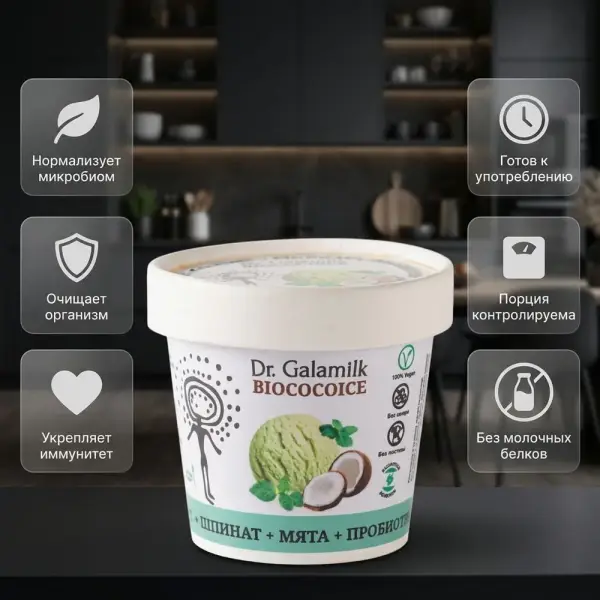 Galamilk Десерт взбитый замороженный BIOCOCOICE кокос-шпинат-мята