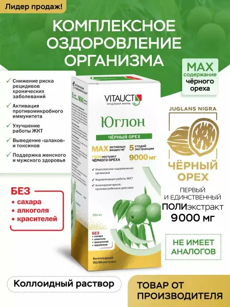 VITAUCT Юглон 350мл.
