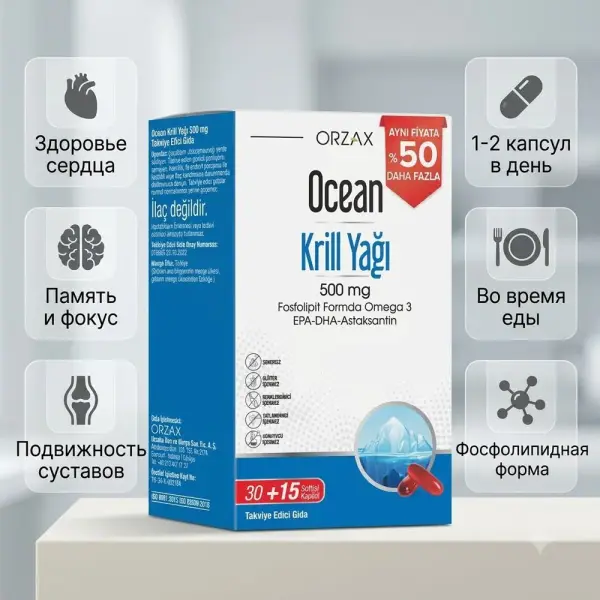 ORZAX OCEAN Krill Oil 45 капсул.