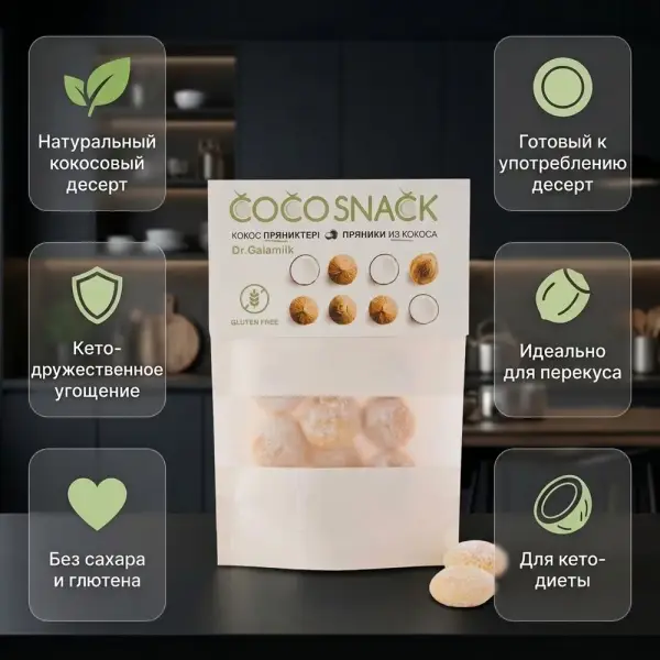 Gala milk Пряники из кокоса классические 100 гр.