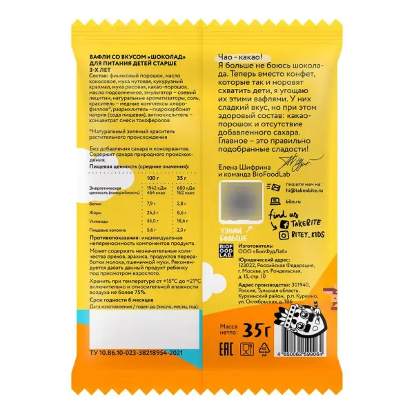 Bitey Вафли Шоколад 35гр