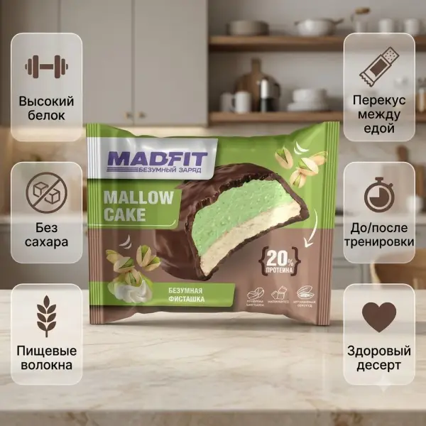 MAD FIT Фисташка глазурленген печеньесі 45 гр