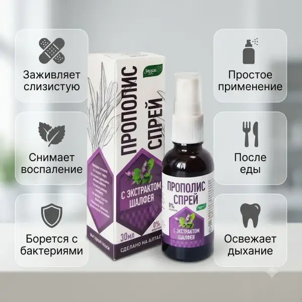 Эльзам Прополис спрей с экстрактом шалфея 30мл.