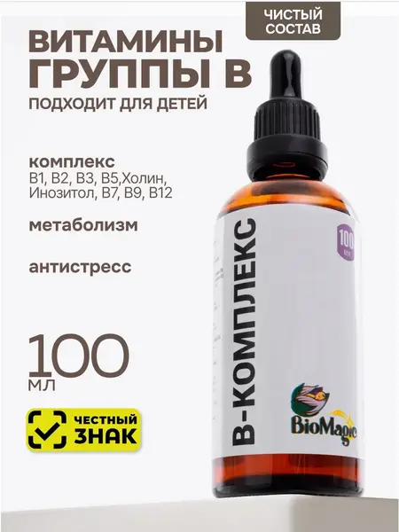 Bio Magic В-комплекс 100 мл.