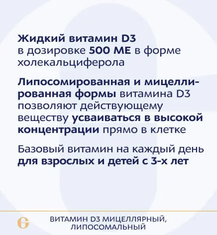 ANAGRAN Витамин D3 мицеллярный, липосомальный, 500 МЕ