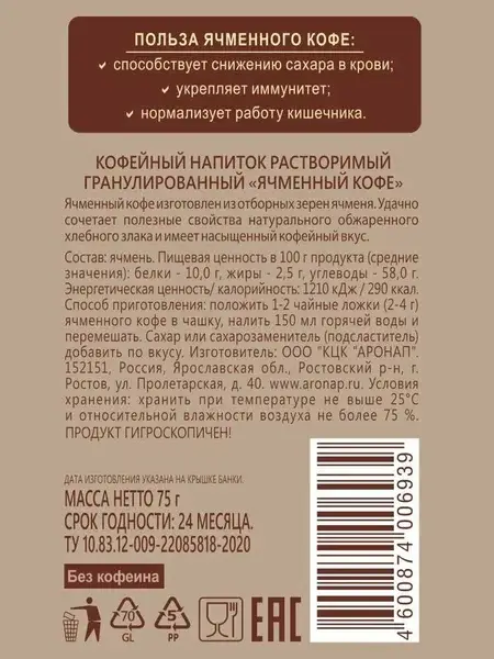 Селиванов ячменный напиток в гранулах ст/б 75 гр.