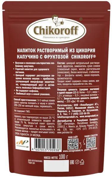 Chikoroff Цикорий "Капучино" с фруктозой 100 гр.
