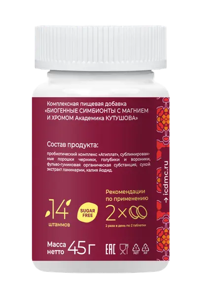 Симбионты Кутушова Биогенные с йодом 60 таб.