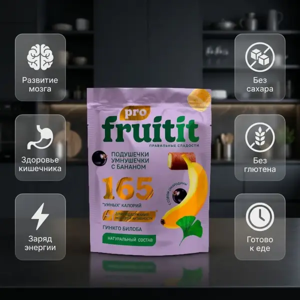 Fruit it PRO маршмеллоу қосылған жастықшалар УМНУШЕЧКИ Банан-Қара қарақат 50 гр. * 12 дана.