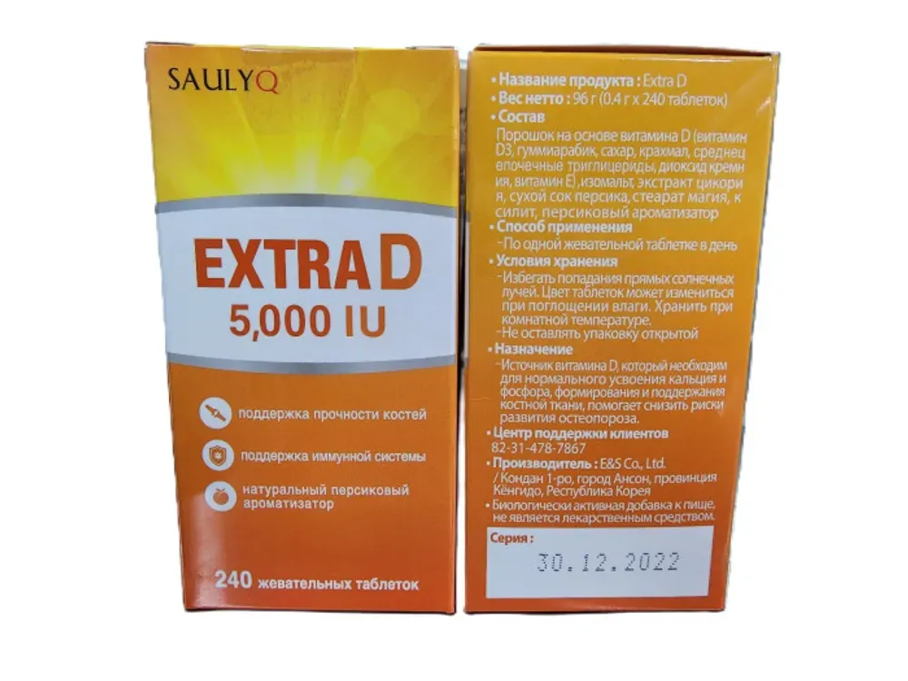 SAULYQ Экстра Д, 240 таб.