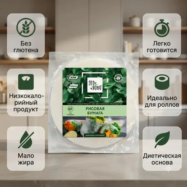 ЭТОНОВО Рисовая бумага вьетнамская без глютена 500 гр