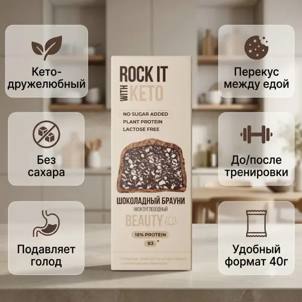 ROCK IT КЕТО Шоколадты брауни батоны 40 гр.*10 дана