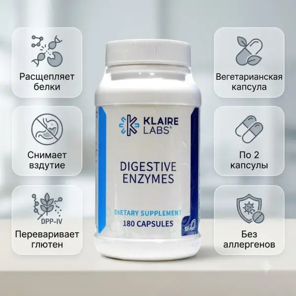 Klaire Labs - Digestive Enzymes 180 капсула.