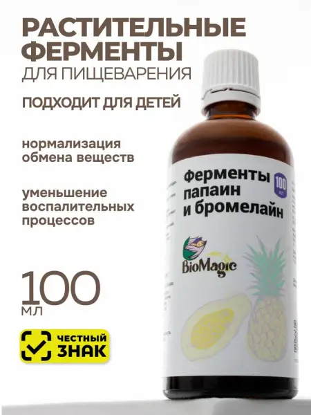 Bio Magic Ферменты папин и бромелайн 100 мл.