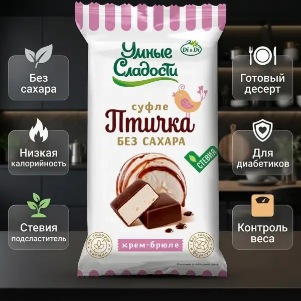 Птичка Умная» крем-брюле дәмі бар нәзік суфле кәмпиттері 215гр.