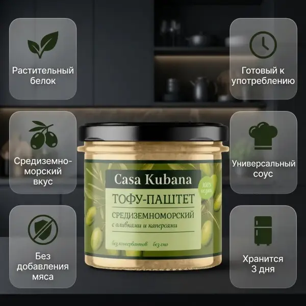 Casa Kubana Тофу-паштет (соевый паштет) "Средиземноморский" 90 гр
