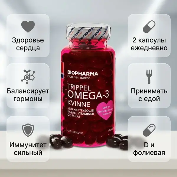 BIOPHARMA Trippel Omega-3 Kvinne 120 капсул