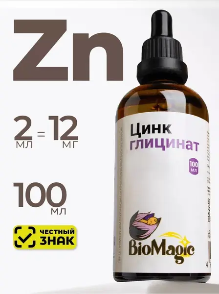 Bio Magic Цинк Глицинат 100 мл.
