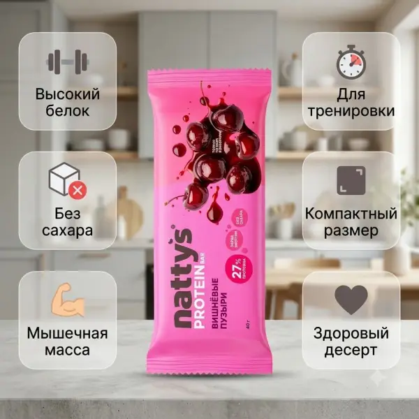NATTYS&GO Pro Cherry Bubble "Сүтті шоколадтағы шие" батончигі 40 гр