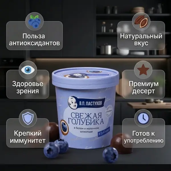 Пастуховъ Ақ және сүтті бельгиялық шоколадтағы көкжидек 130 гр.* 6 дана.