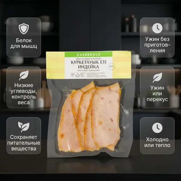 DrFood Casserole Индейка запечённая с прянностями 120 гр.